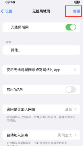 海晏苹果Wifi维修分享iPhone怎么关闭公共网络WiFi自动连接 