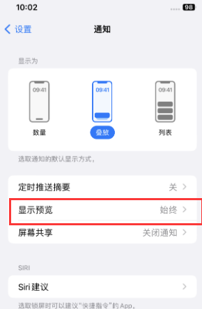 海晏苹果售后维修中心分享iPhone手机收不到通知怎么办 