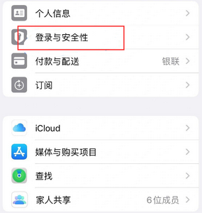 海晏苹果维修站分享手机号注册的Apple ID如何换成邮箱【图文教程】 