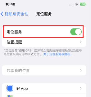 海晏苹果维修客服分享如何在iPhone上隐藏自己的位置 