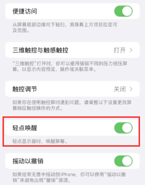 海晏苹果授权维修站分享iPhone轻点无法唤醒怎么办