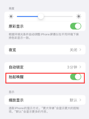 海晏苹果授权维修站分享iPhone轻点无法唤醒怎么办