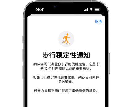 海晏iPhone手机维修如何在iPhone开启'步行稳定性通知'