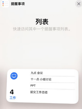 海晏苹果14维修店分享iPhone14如何设置主屏幕显示多个不同类型提醒事项