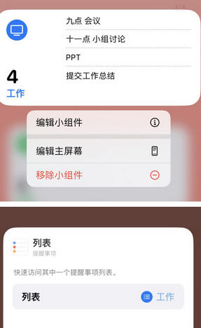 海晏苹果14维修店分享iPhone14如何设置主屏幕显示多个不同类型提醒事项