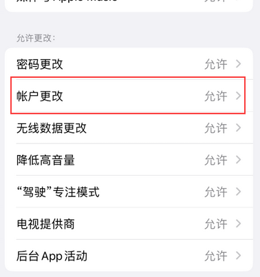 海晏appleID维修服务iPhone设置中Apple ID显示为灰色无法使用