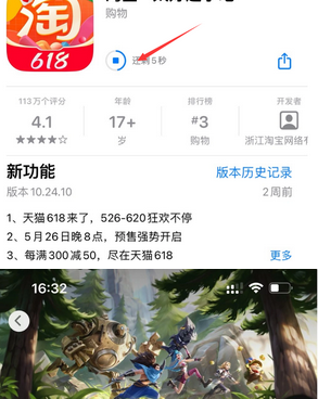 海晏苹果维修站分享如何查看App Store软件下载剩余时间 