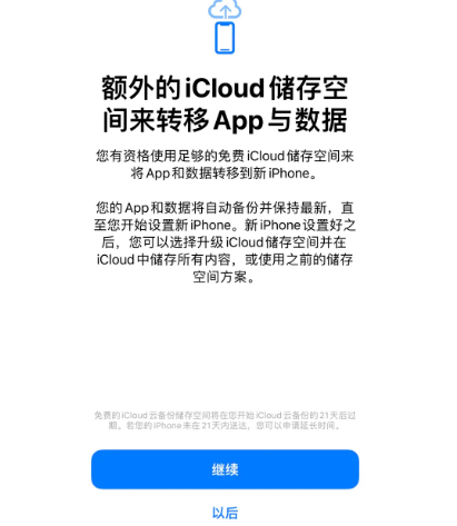 海晏苹果14维修网点分享iPhone14如何增加iCloud临时免费空间