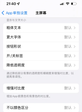 海晏苹果14服务点分享iPhone14如何单独设置App