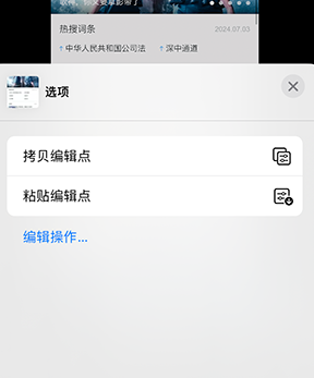 海晏iPhone维修服务分享iPhone怎么批量修图 