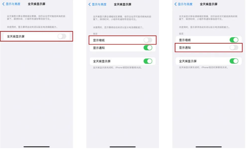 海晏苹果14Pro维修分享iPhone14Pro息屏显示时间设置方法 