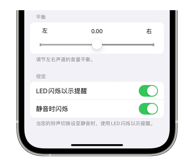 海晏苹果14维修分享iPhone14静音时如何设置LED闪烁提示 