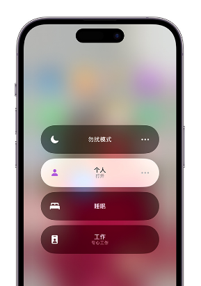 海晏苹果14维修中心分享在iPhone14上定制个人专注模式 