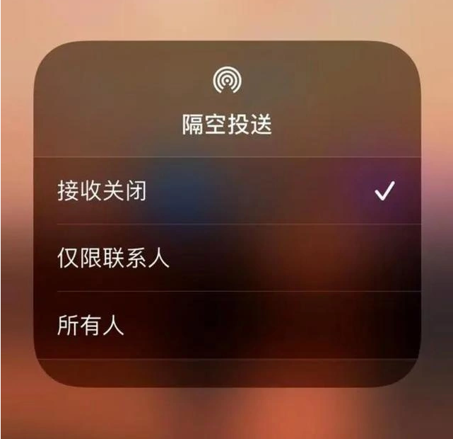 海晏苹果指定维修店分享iPhone如何避免隔空收到不雅照 