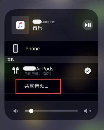 海晏苹果14音频维修点分享iPhone14音频共享设置方法 