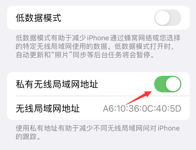 海晏苹果wifi维修店分享iPhone私有无线局域网地址开启方法 