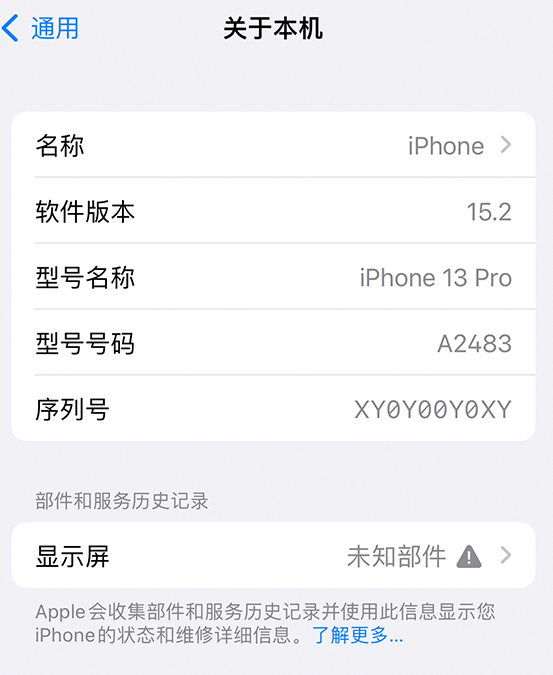 海晏苹果14维修服务分享如何查看iPhone14系列部件维修历史记录 