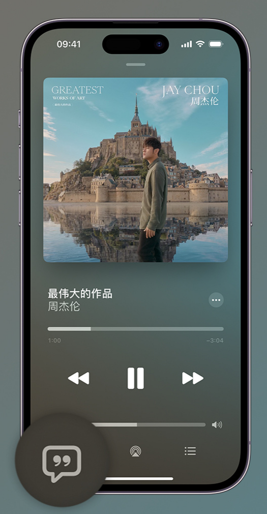 海晏iphone维修分享如何在iPhone上使用Apple Music全新唱歌功能 