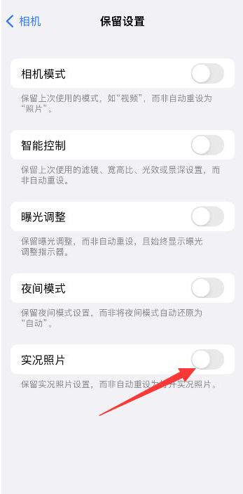 海晏苹果维修网点分享iPhone14关闭实况照片操作方法 