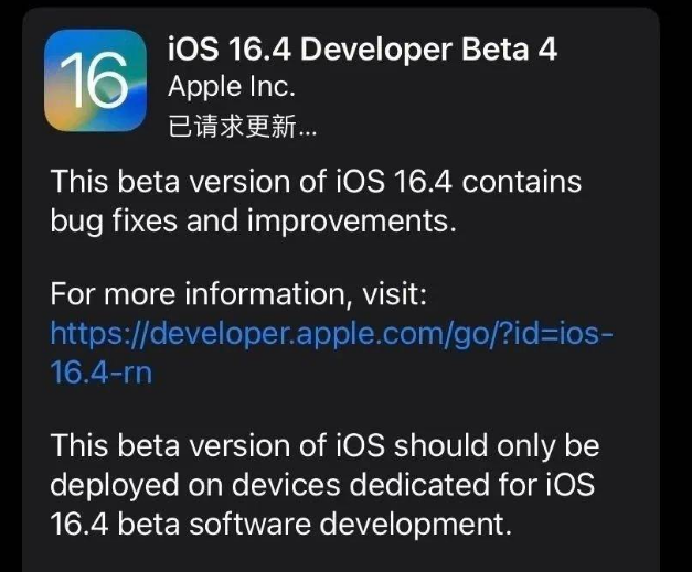 海晏苹果维修网点分享iOS 16.4 beta 4更新内容及升级建议 