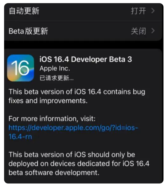 海晏苹果手机维修分享：iOS16.4Beta3更新了什么内容？ 