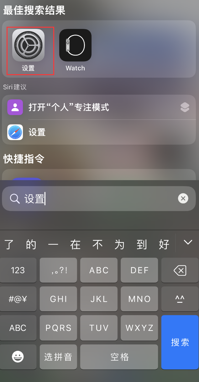 海晏苹果手机维修分享：iPhone 找不到“设置”或“App Store”怎么办？ 