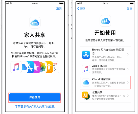 海晏苹果14维修分享：iPhone14如何与家人共享iCloud储存空间？ 