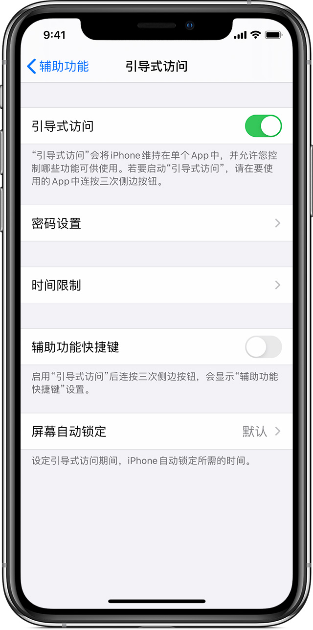 海晏苹果手机维修分享如何在 iPhone 上退出引导式访问 