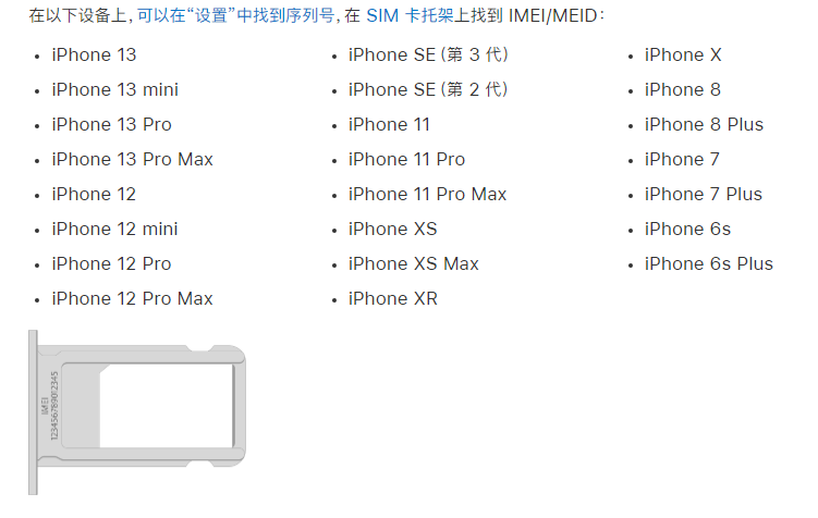 海晏苹果14维修分享为什么iPhone 14 机型卡托架上没有序列号信息 