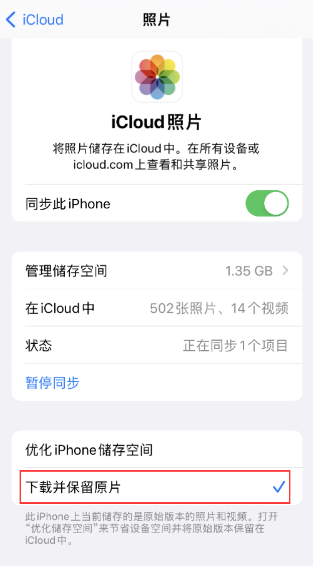 海晏苹果手机维修分享iPhone 无法加载高质量照片怎么办 