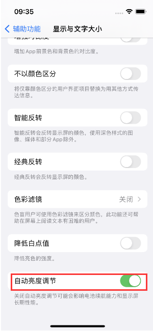 海晏苹果15维修店分享iPhone 15 Pro系列屏幕亮度 