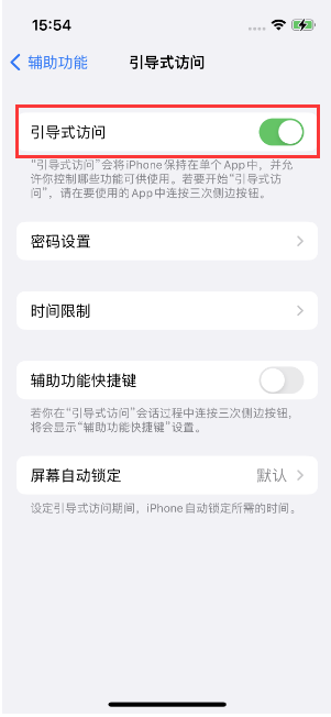 海晏苹果14维修店分享iPhone 14引导式访问按三下没反应怎么办 