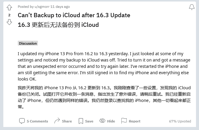 海晏苹果手机维修分享iOS 16.3 升级后多项 iCloud 服务无法同步怎么办 