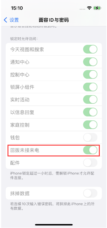 海晏苹果14维修店分享iPhone14禁用锁定时回拨未接来电方法 