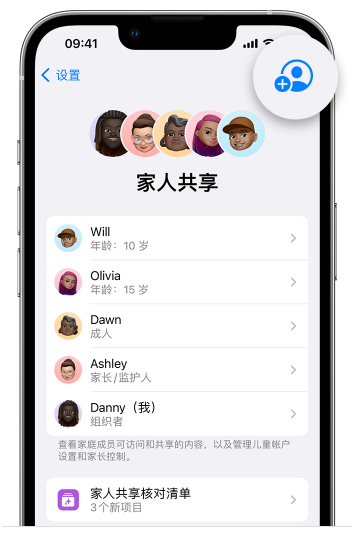 海晏苹果维修网点分享iOS 16 小技巧：通过“家人共享”为孩子创建 Apple ID 