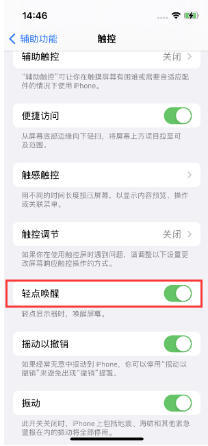 海晏苹果14维修店分享iPhone 14双击屏幕不亮怎么办 