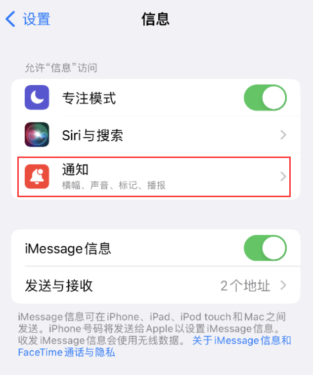 海晏苹果14维修店分享iPhone 14 机型设置短信重复提醒的方法 