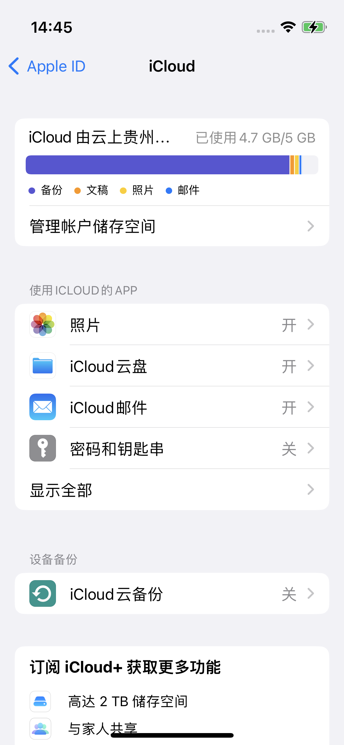 海晏苹果14维修分享iPhone 14 开启iCloud钥匙串方法 