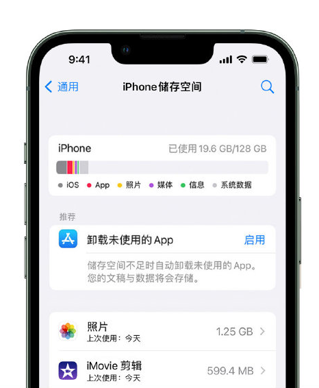 海晏苹果14维修店分享管理 iPhone 14 机型储存空间的方法 