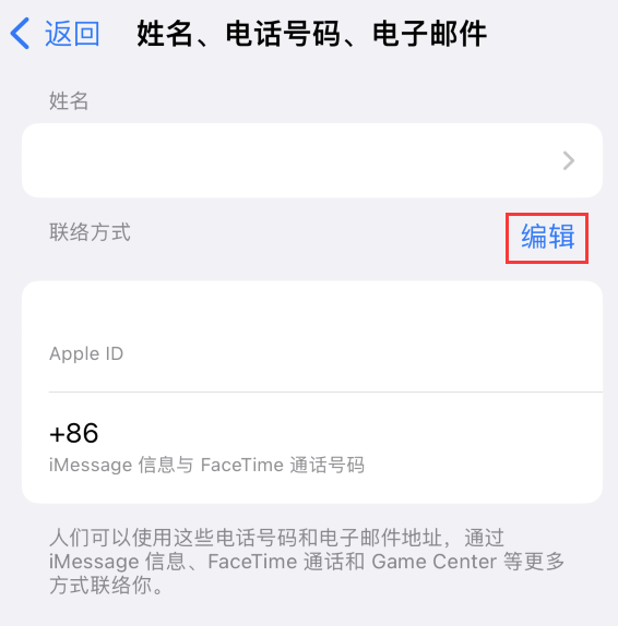 海晏苹果手机维修点分享iPhone 上更新 Apple ID的方法 