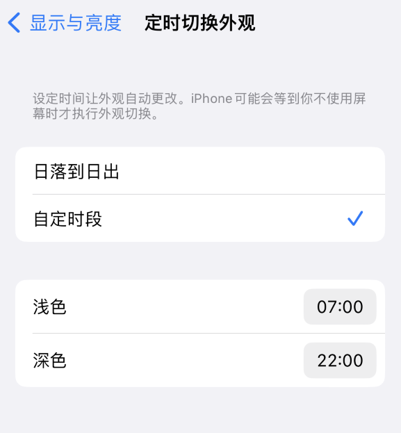 海晏苹果维修分享如何让 iPhone 14 自动开启“深色”模式？ 