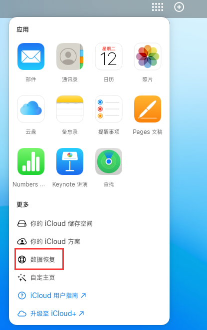 海晏苹果手机维修分享iPhone 小技巧：通过苹果 iCloud 官网恢复已删除的文件 