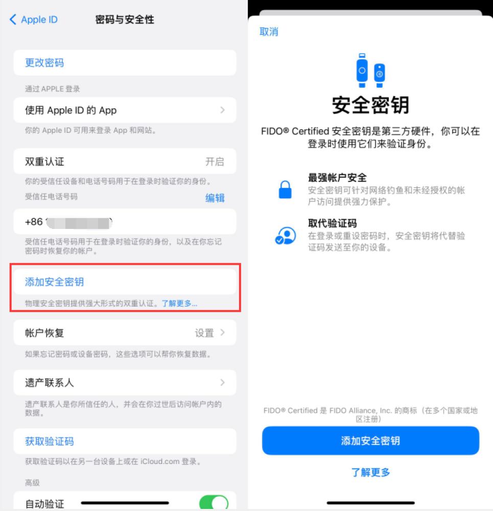 海晏苹果服务网点分享物理安全密钥有什么用？iOS 16.3新增支持物理安全密钥会更安全吗？ 