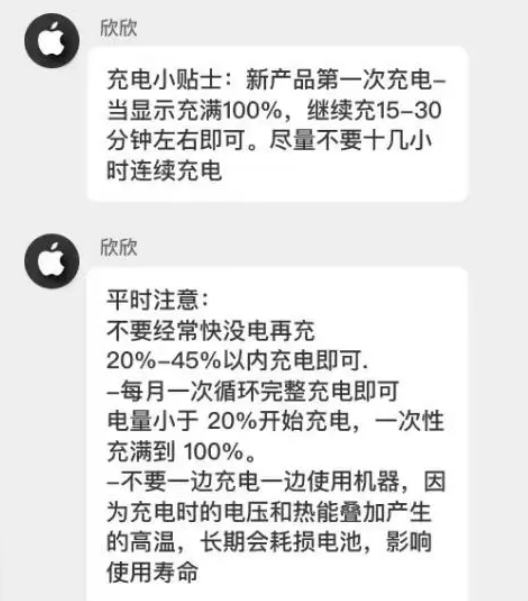 海晏苹果14维修分享iPhone14 充电小妙招 