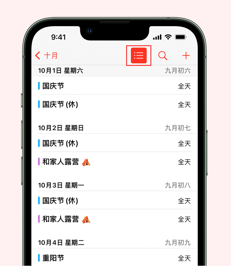 海晏苹果手机维修分享如何在 iPhone 日历中查看节假日和调休时间 