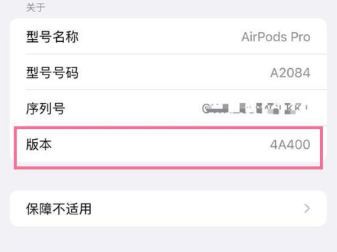 海晏苹果手机维修分享AirPods pro固件安装方法 