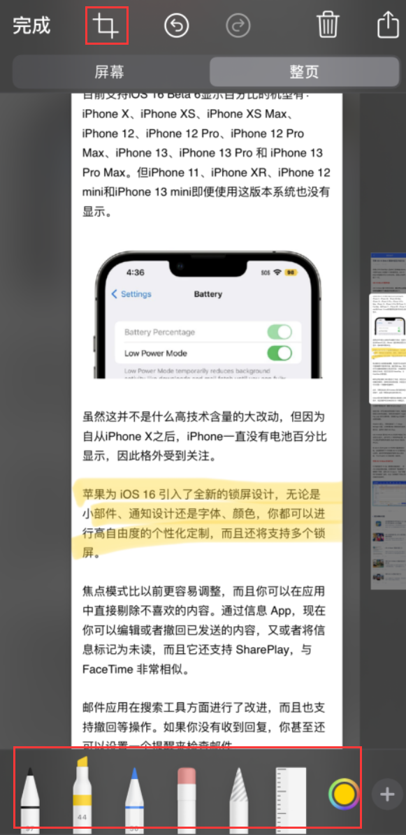 海晏苹果手机维修分享小技巧：在 iPhone 上给截屏图片做标记 