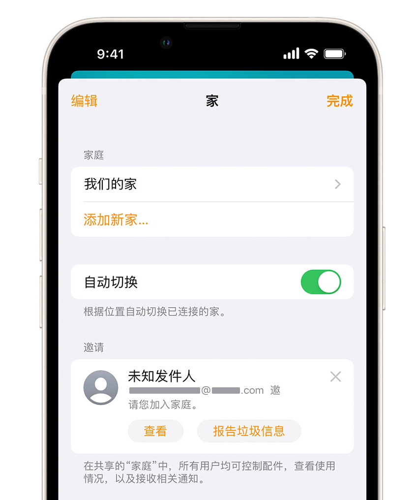 海晏苹果手机维修分享iPhone 小技巧：在“家庭”应用中删除和举报垃圾邀请 