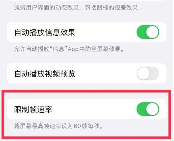 海晏苹果13维修分享iPhone13 Pro高刷是否可以手动控制 