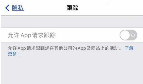 海晏苹果13维修分享使用iPhone13时如何保护自己的隐私 